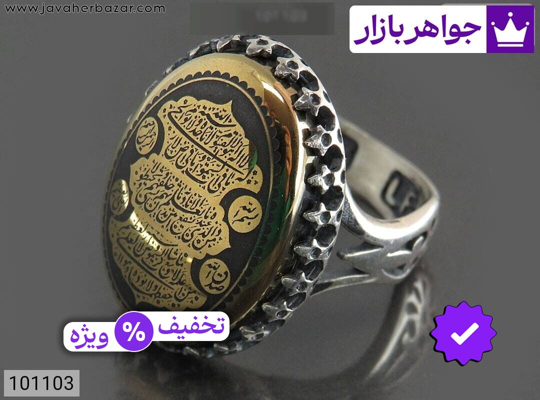 انگشتر نقره حدید صینی مردانه [آیت الکرسی]